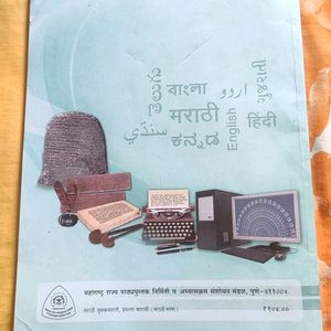 Marathi Yuvakbharati Textbook