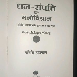 *Rs. 99/-* The Psychology Of Money - Hindi Version