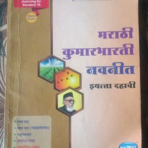 Marathi Kumarbharti Digest