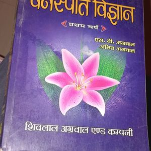 Botony 1st Year Bsc Book