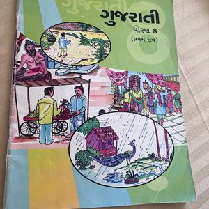 Gujarati Textbook Grade 8