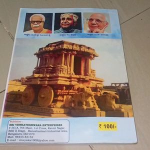 2nd Language Kannada PUC Textbook