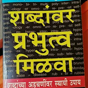 Marathi English Learning Book