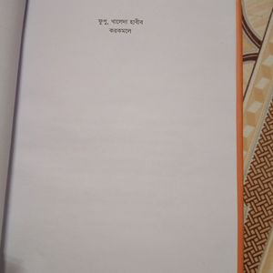 Bengali Novel book