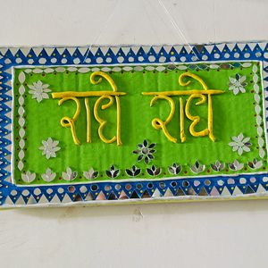 Radhey Radhe Wall Decor Item