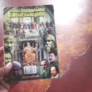 Tamil Book Of Knowledge