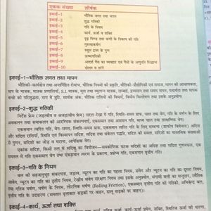 Class 11 NCERT Hindi Medium Physics Book