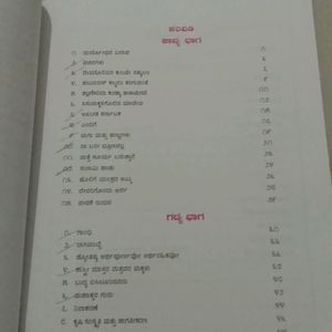 1st Puc Kannada Text Book And Workbook