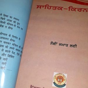 Class 9th English, Punjabi & Comp. Books