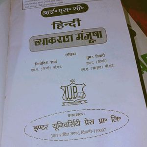 ICSE Book Hindi Language