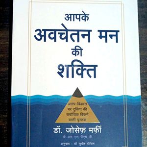 Aapke Avchetan Man Ki Shakti 📘📚