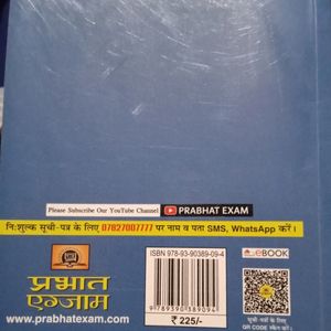 Sanshipt Samanya Gyan Book