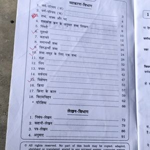 Bal Anand Hindi Vyakaran STD 6 Gujarat Board