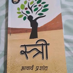 स्त्री / Stree (राष्ट्रीय बेस्टसेलर) By Acharya Ji