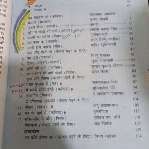 Vasant Class 6 Hindi Book