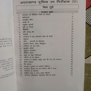 Uttarakhand Police Recruitment Board Books