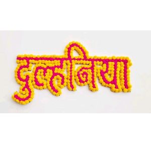 Dulhaniya Blank MDF Board Cutout