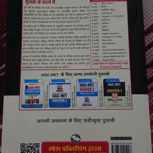 R Gupta Krit UGCO-NET राजनीतिक शास्त्र