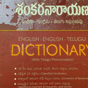 Sankaranarayana Dictionary