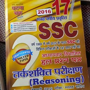 S.S.C English And Reasoning Book