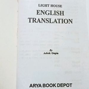 Light House English Translation