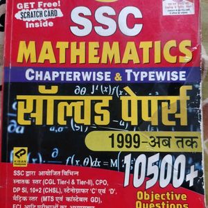 Kiran Publication SSC Mathematics