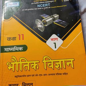 Physics Ncert Books Up Board 11th