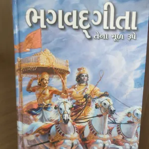 Bhgvat Geeta