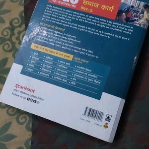 NTA UGC paper 2 Book