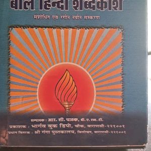 Bhargav Baal Hindi Shabkosh By R.C. Pathak