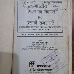 Problems & Development of Indian Education(Hindi)