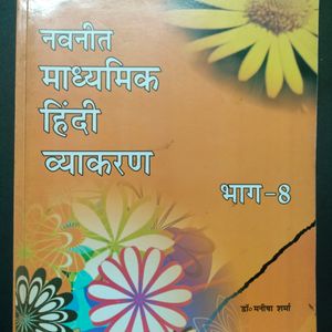 Navneet Madhyamik Hindi Book For Class 8