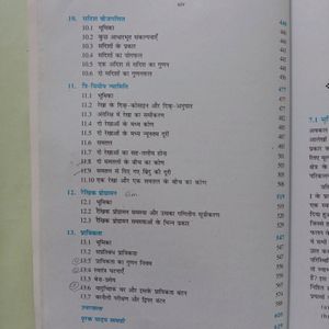 Class - 12th  MATHS BOOK