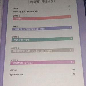 अर्थशास्त्र