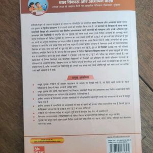 Bal Vikas Aur Adhyapan Kala By Mcgraw Hill