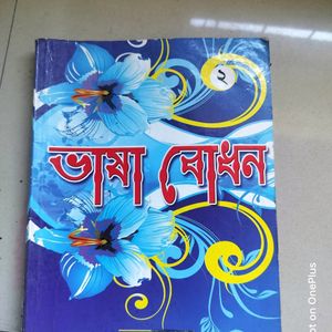 Bangali Launguage Book 📚