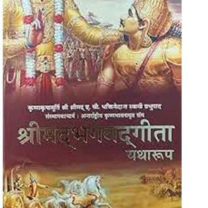 Bhagavad Gita