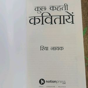 Kuchh Kahati Kavitaen