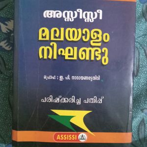 Malayalam Dictionary