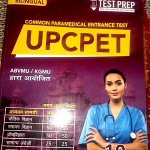 UP CPET PARAMEDICAL BOOK