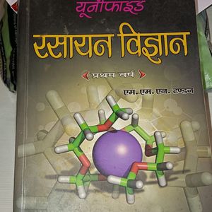 Chemistry 1st BSC  Book