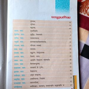 SANSKRIT BOOK FOR CLASS 7