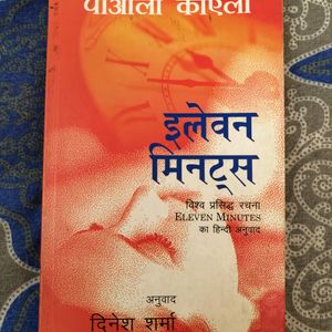 11 Minutes By Paulo Coelho (Hindi Edition)