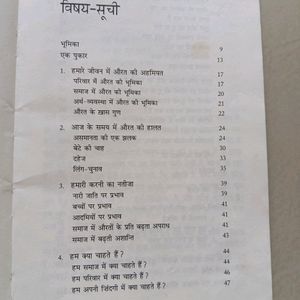 नारी को अधिकार दो