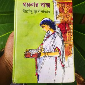 Goynar Baksha & Bhoot Adbhoot Books