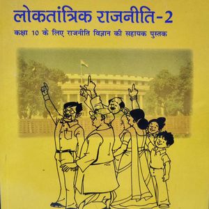 Political Science Textbook Class 10 Hindi Medium