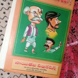 Telugu Story Books + 1 Free Book To Learn Drawing