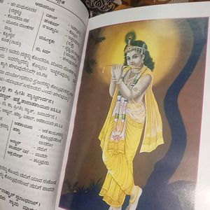 Bhagavad-Gita Grantha