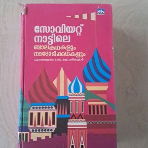 Malayalam Novel