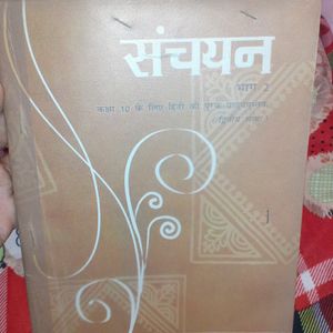 Hindi Book For Class 10th